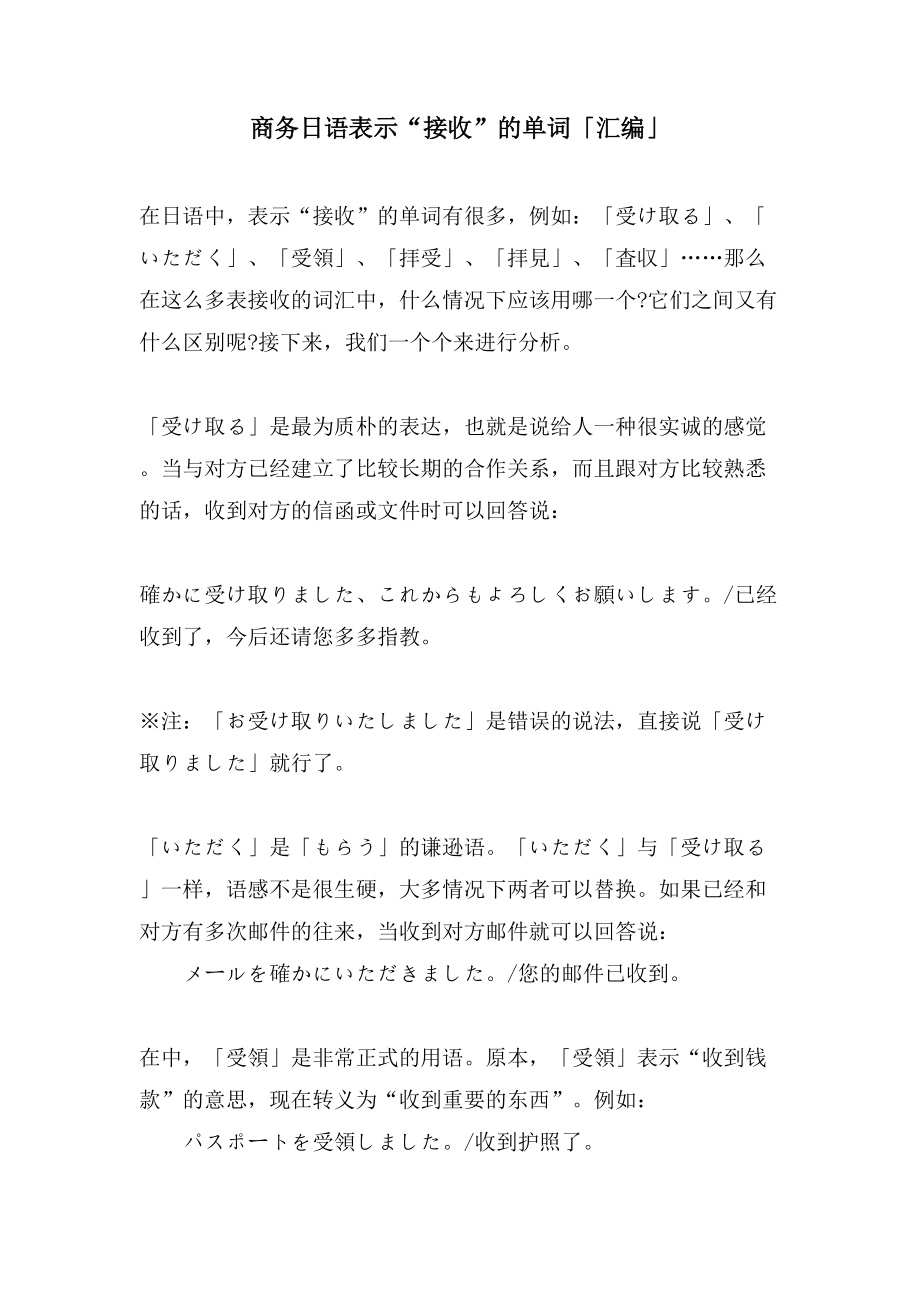 商务日语表示“接收”的单词「汇编」_第1页