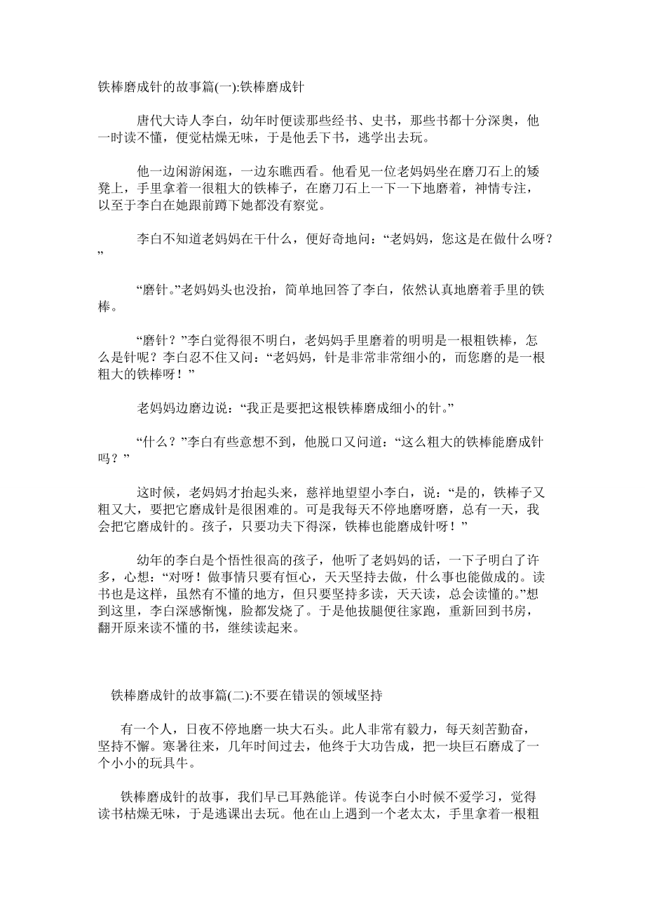 铁棒磨成针的故事3篇_第1页