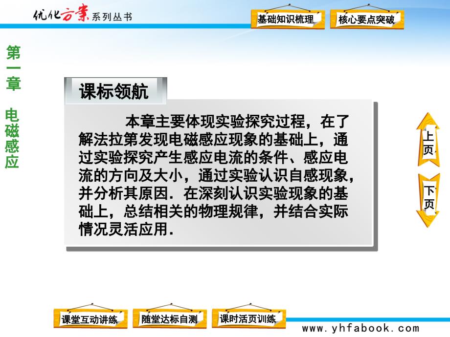 第1章--第1节--磁生电的探索_第1页