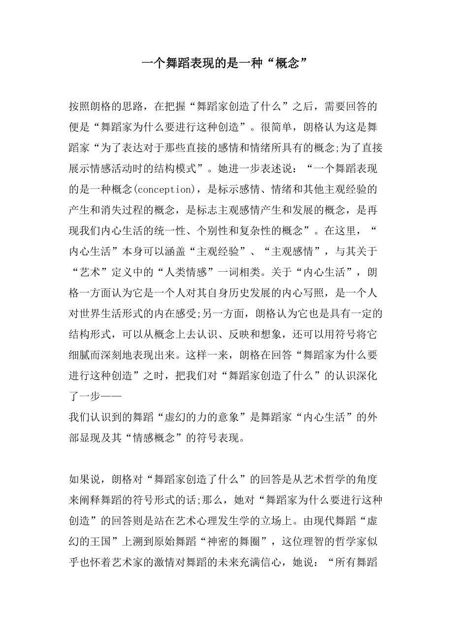 一个舞蹈表现的是一种“概念”_第1页