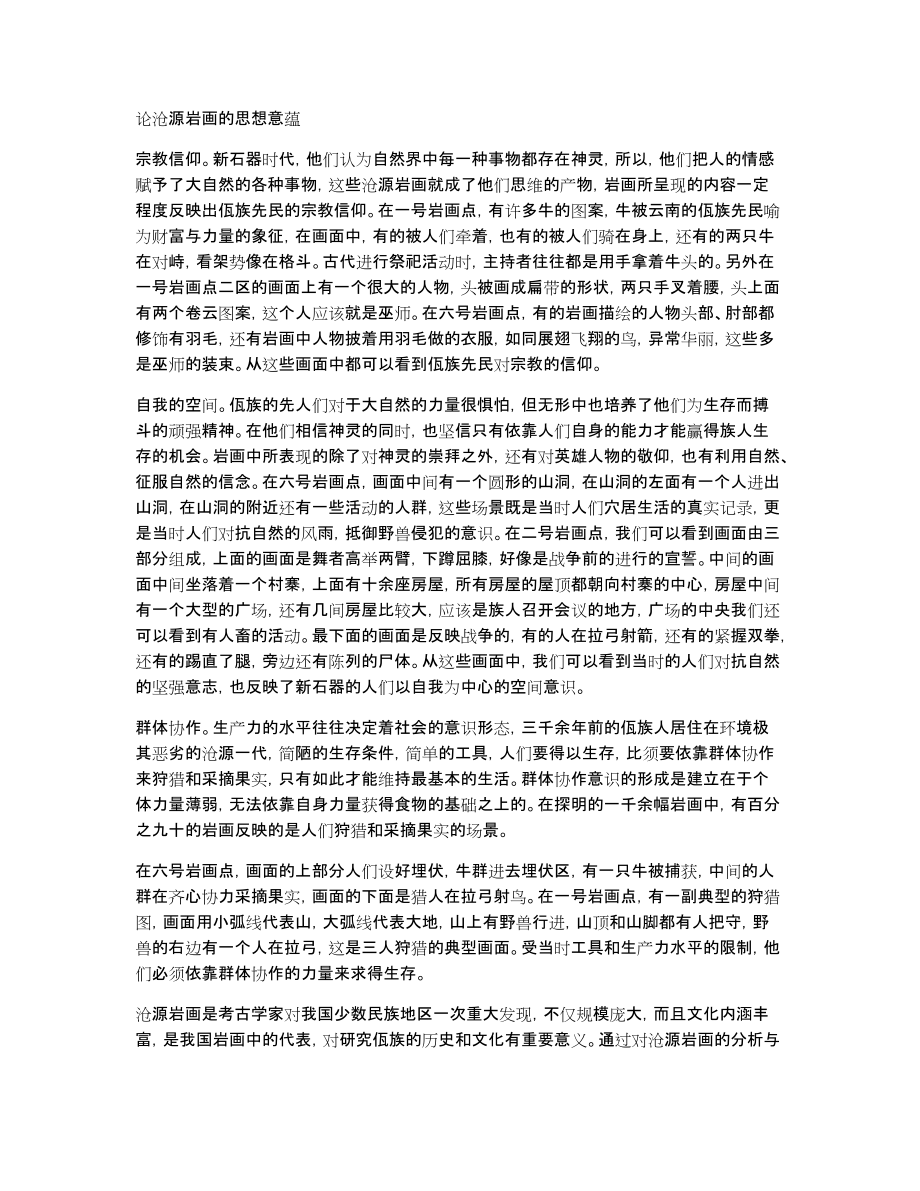 论沧源岩画的思想意蕴_第1页