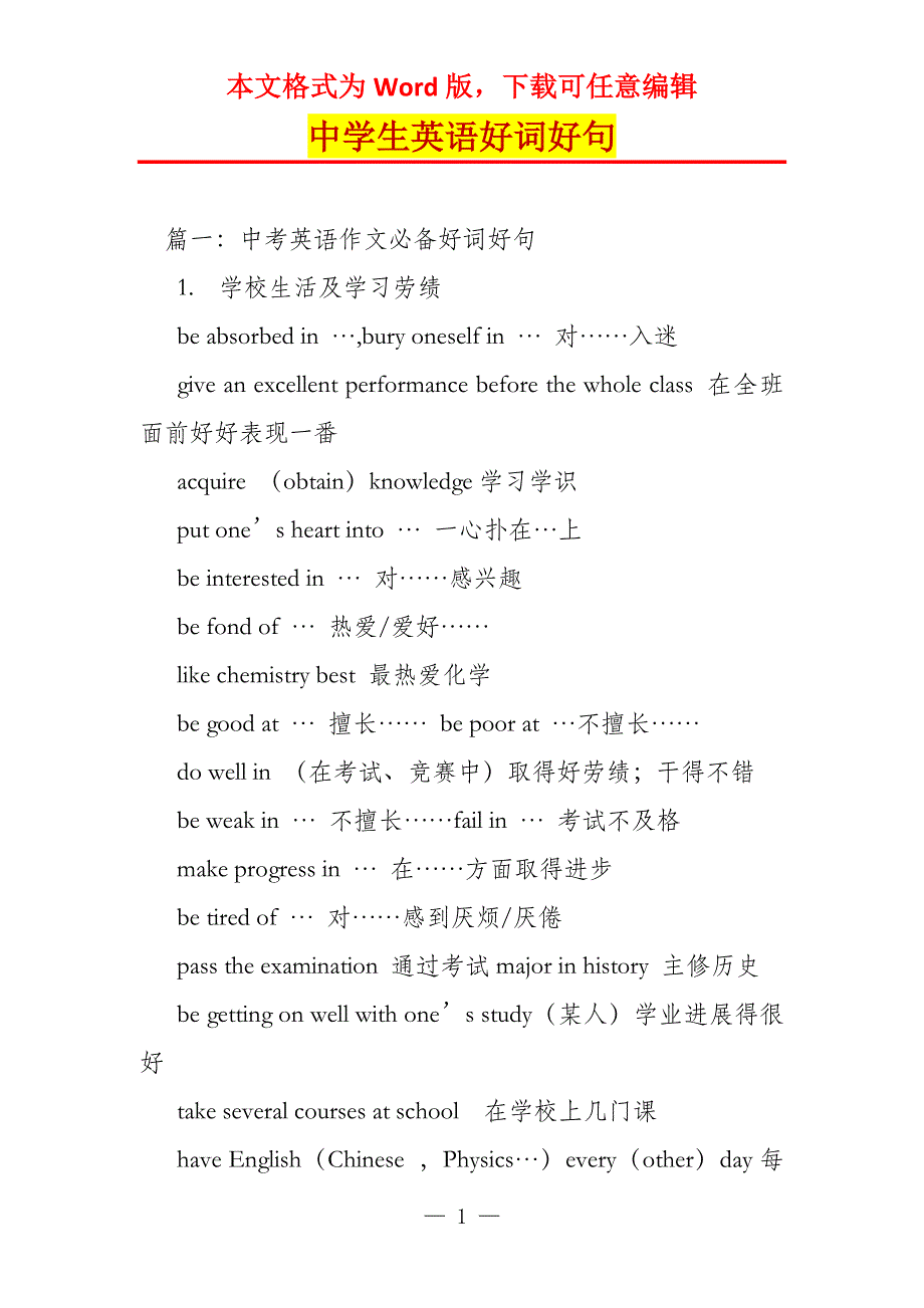 中学生英语好词好句_第1页