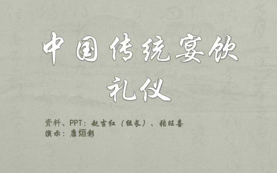 礼仪学-宴饮礼仪_第1页