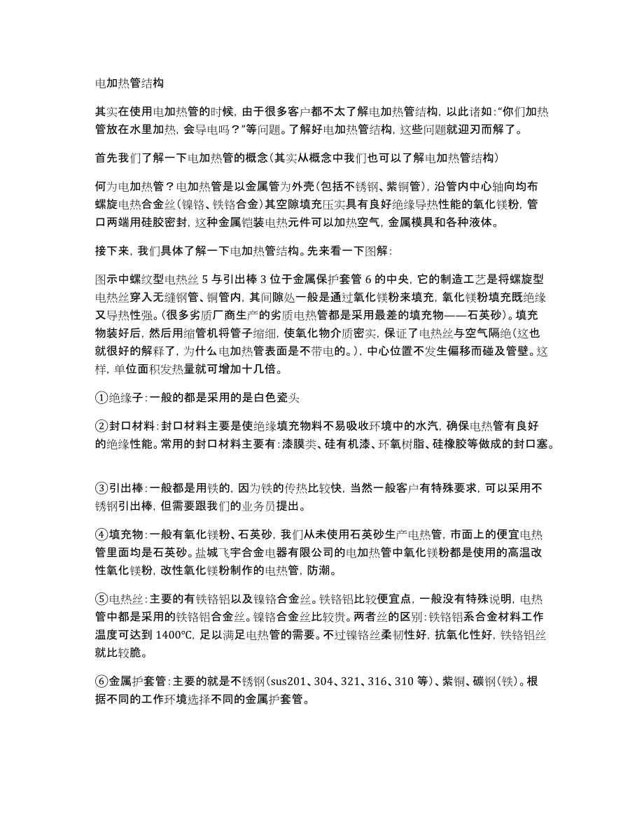 电加热管结构_第1页