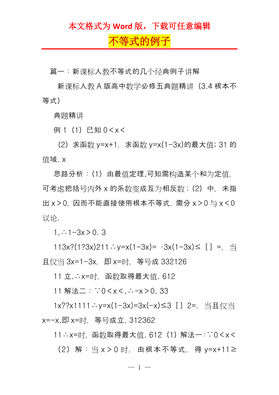 不等式的例子_第1页