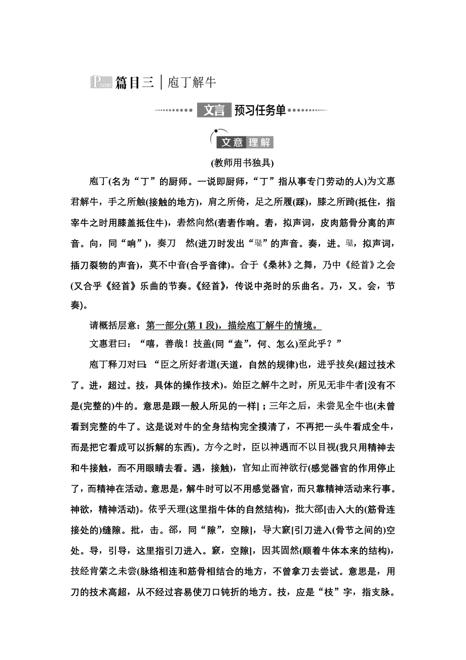 部编版高中语文必修下册学案第1单元进阶1-第1课庖丁解牛-含解析_第1页