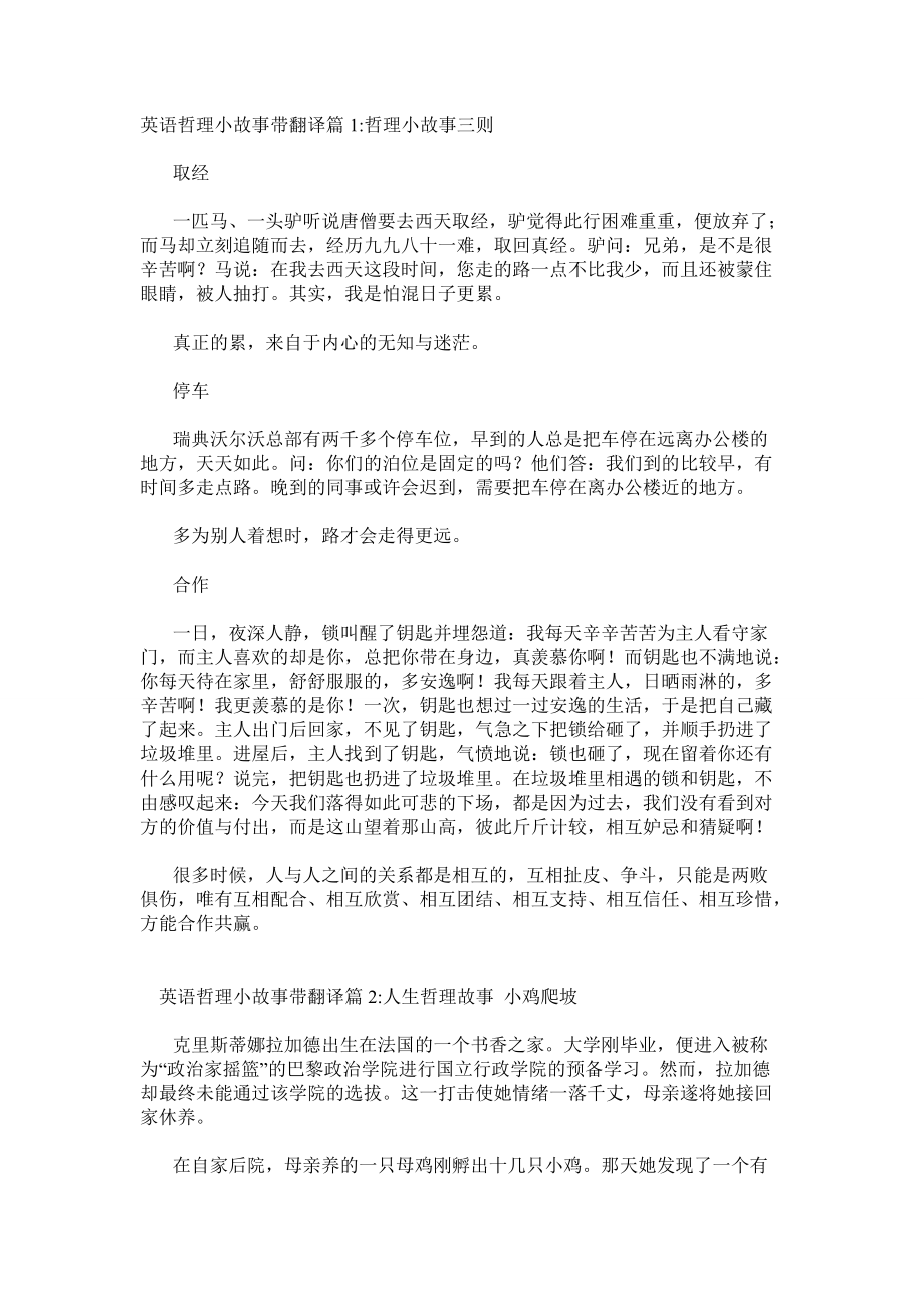 英语哲理小故事带翻译5篇_第1页