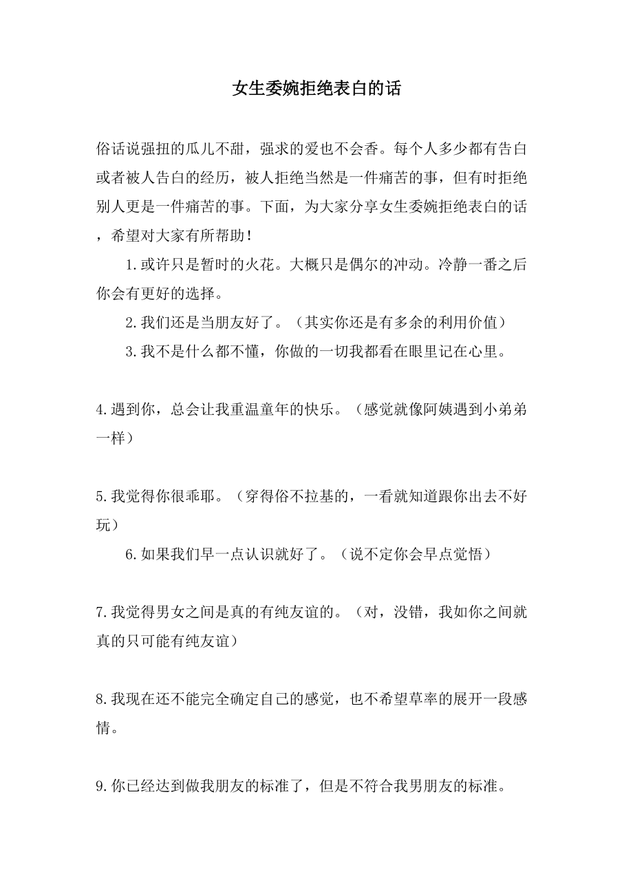 女生委婉拒绝表白的话_第1页
