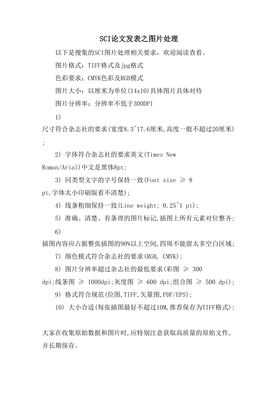 SCI论文发表之图片处理_第1页