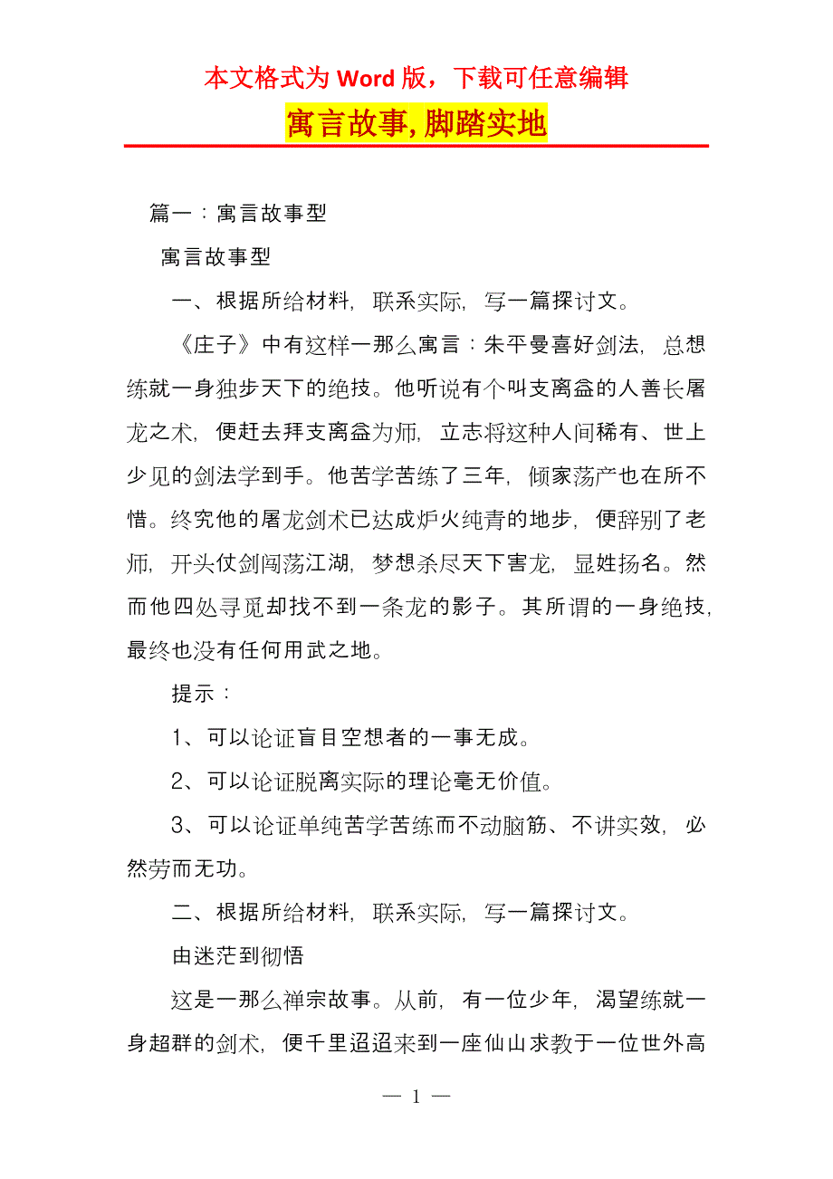 寓言故事,脚踏实地_第1页