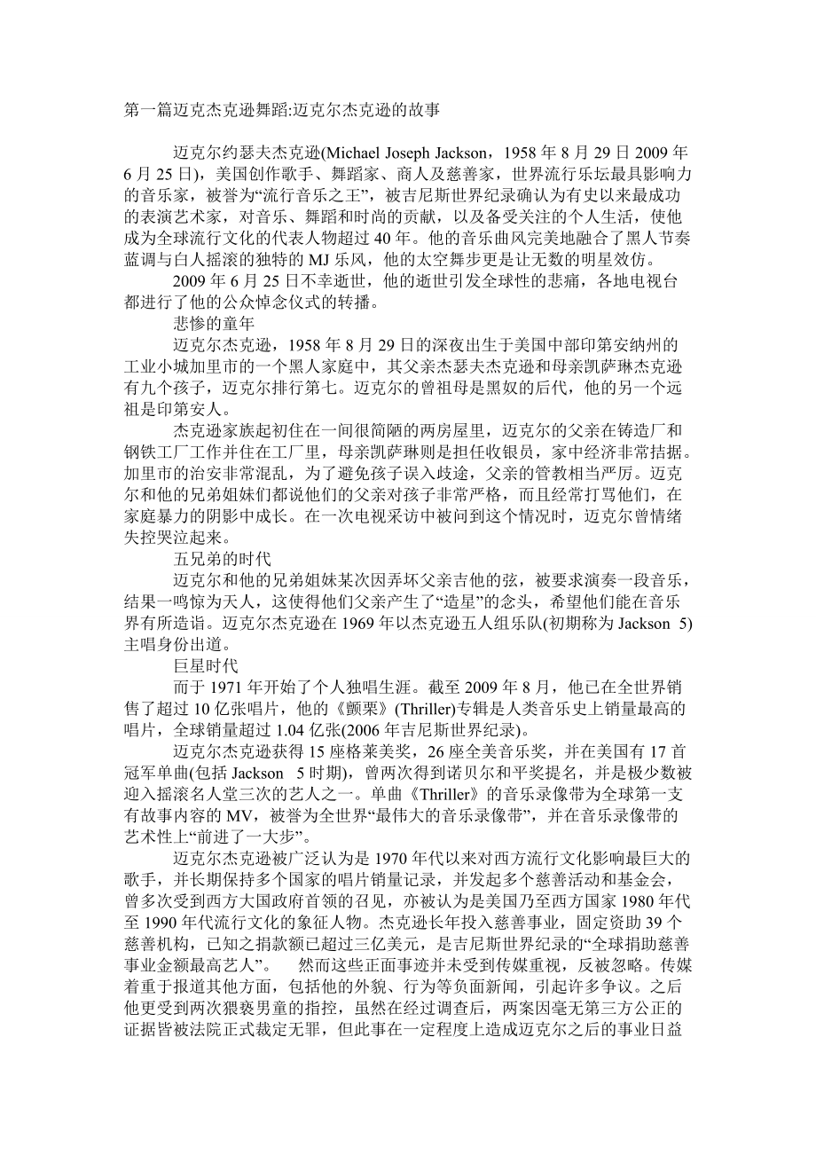 迈克杰克逊舞蹈_第1页