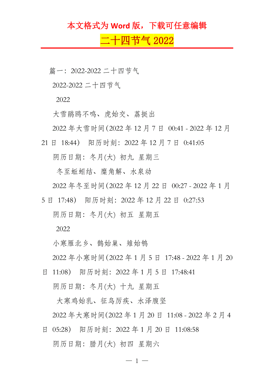 二十四节气2022_第1页