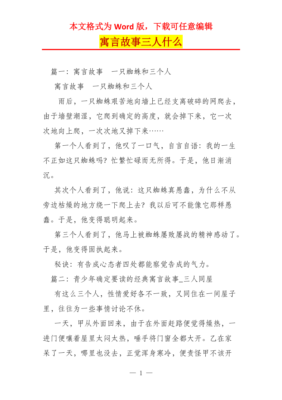寓言故事三人什么_第1页