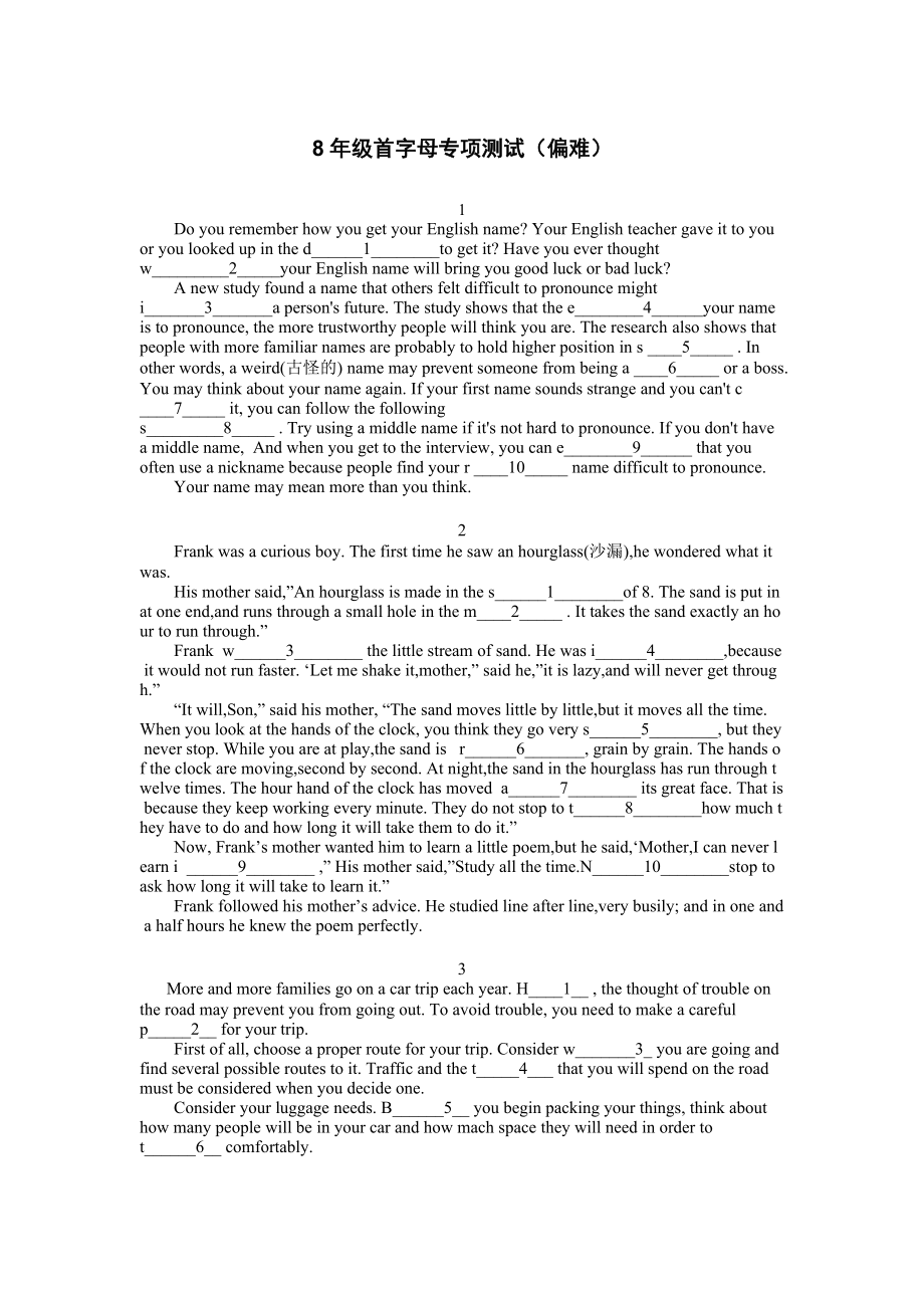 牛津译林版八年级下首字母专项测试（偏难）（含答案）_第1页