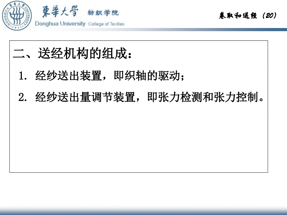 卷取和送经二_第1页