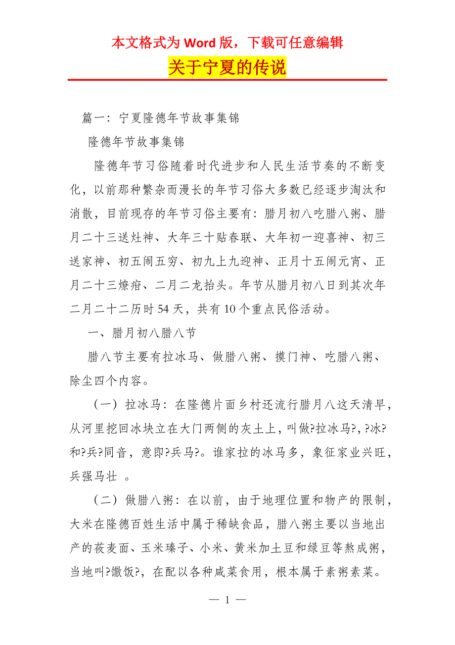 关于宁夏的传说_第1页