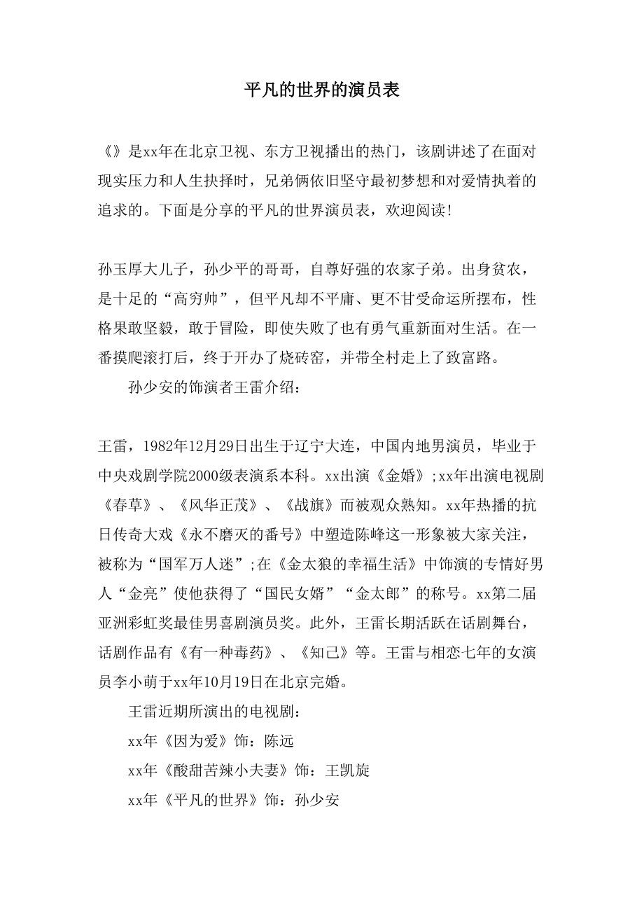 平凡的世界的演员表_第1页
