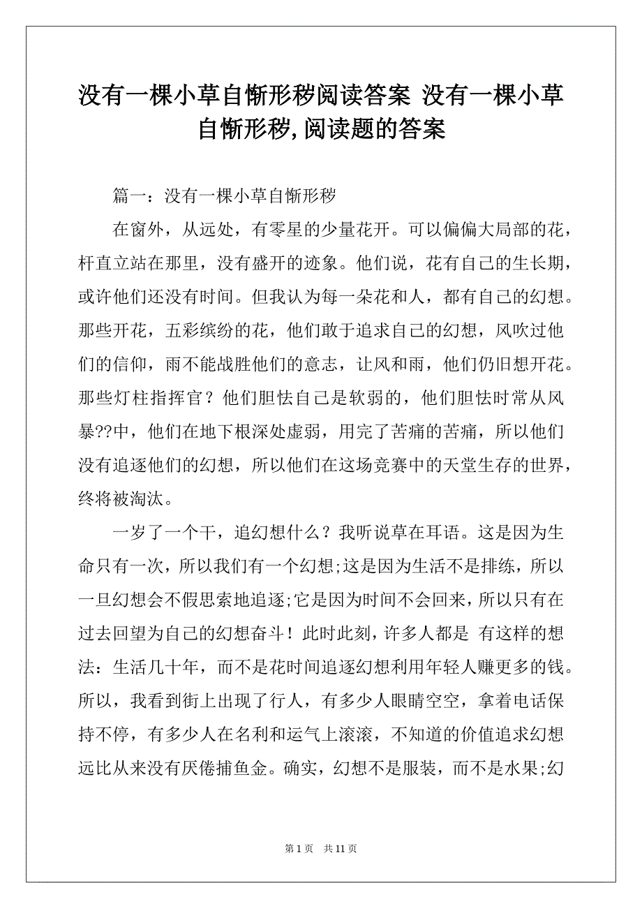 没有一棵小草自惭形秽阅读答案 没有一棵小草自惭形秽,阅读题的答案_第1页