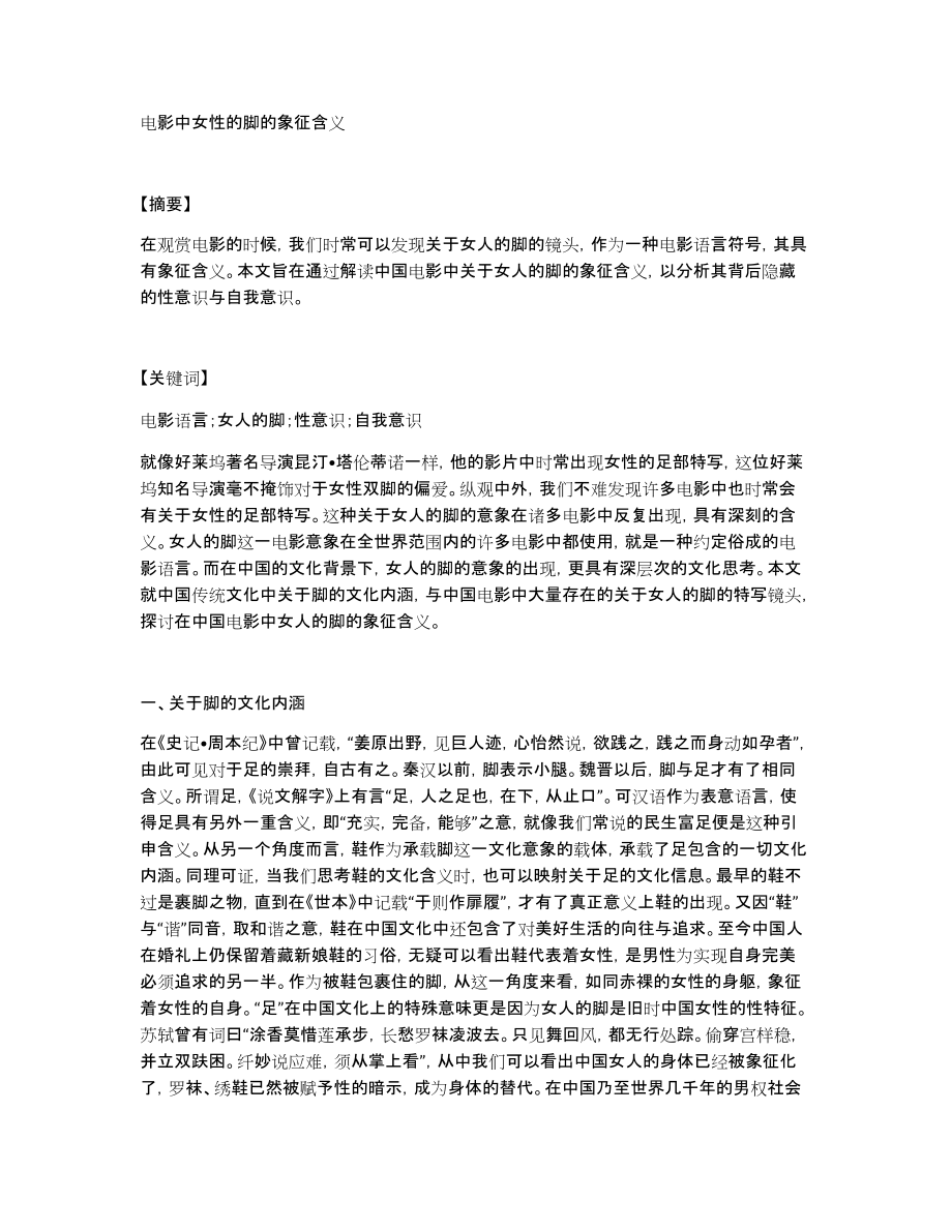 电影中女性的脚的象征含义_第1页