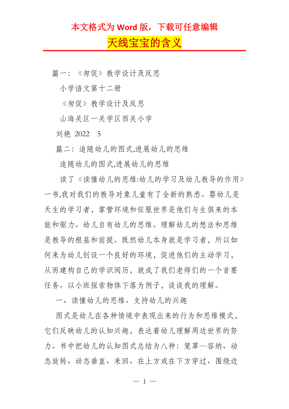 天线宝宝的含义_第1页