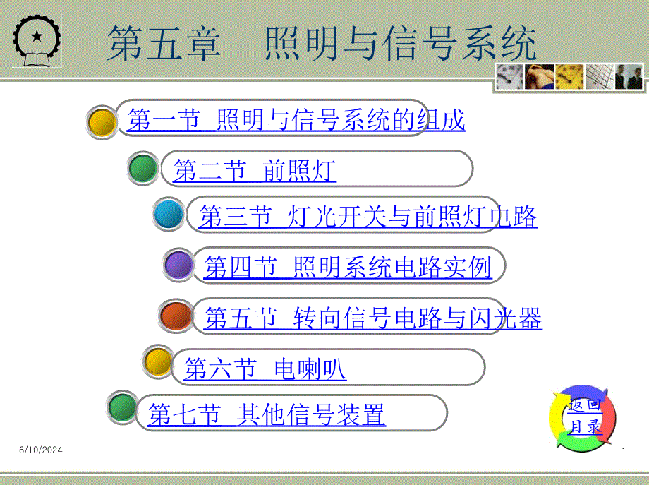 第五章-照明及信号系统_第1页