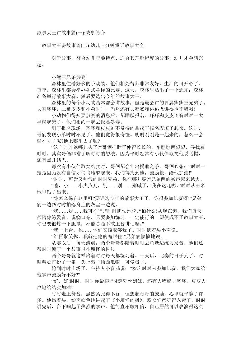 故事大王讲故事_第1页