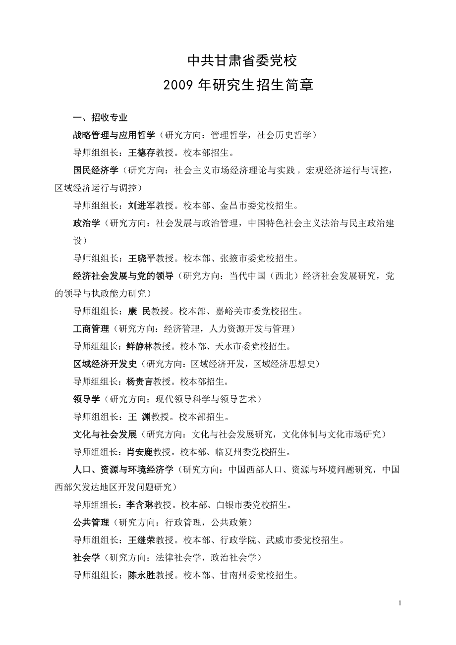 7-中共甘肃省委党校_第1页