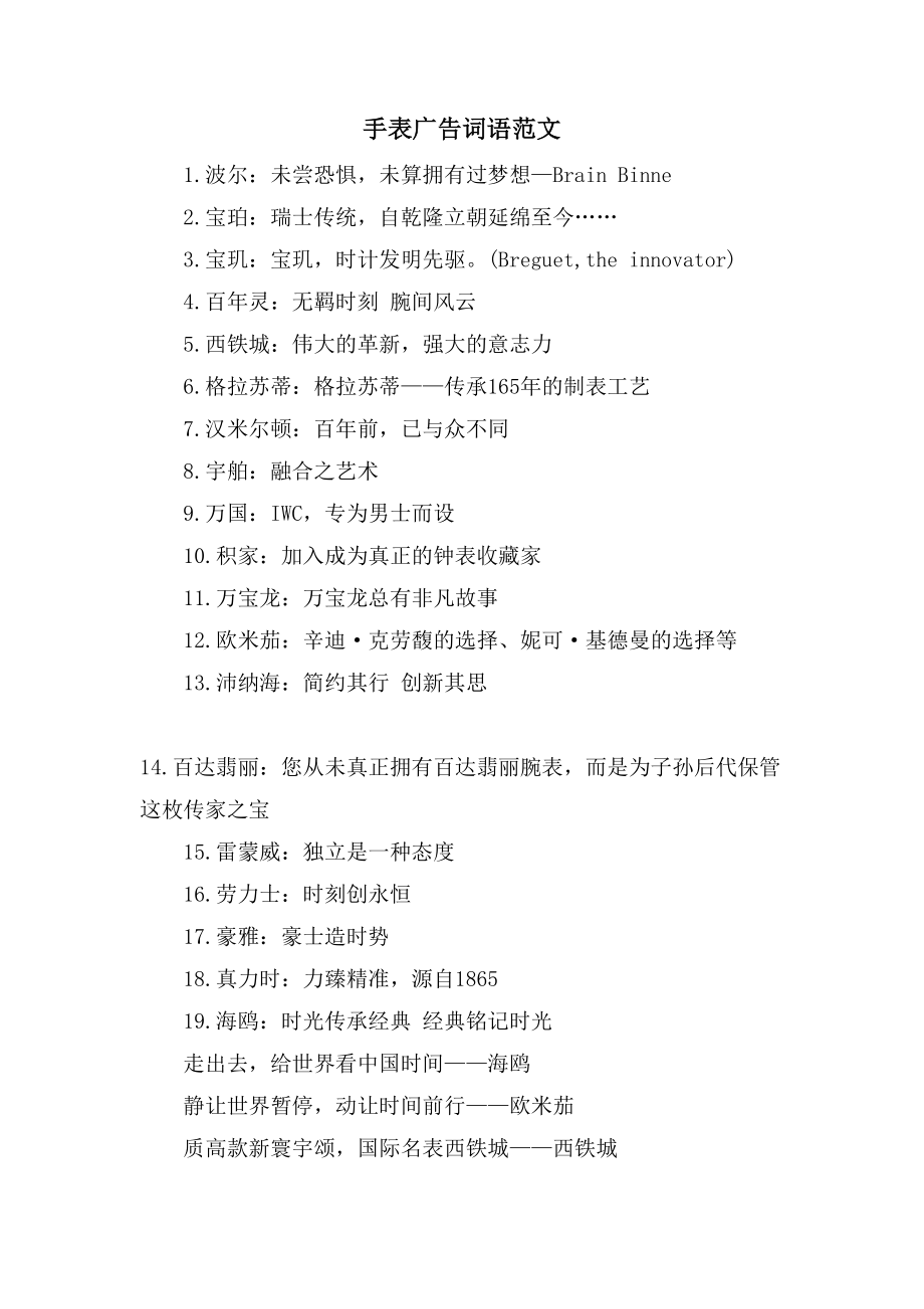 手表广告词语范文_第1页