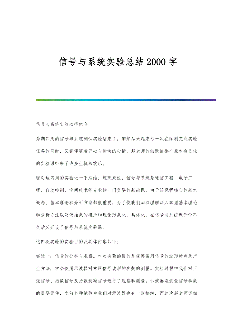 信号与系统实验总结2000字_第1页