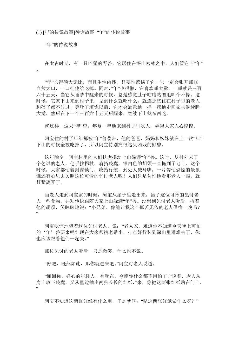 年的传说故事4篇_第1页
