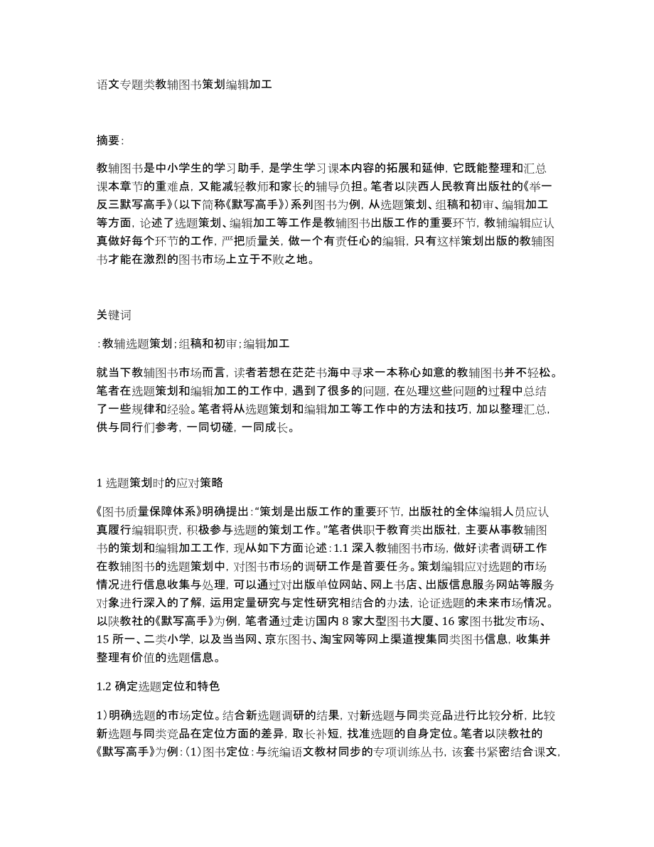 语文专题类教辅图书策划编辑加工_第1页