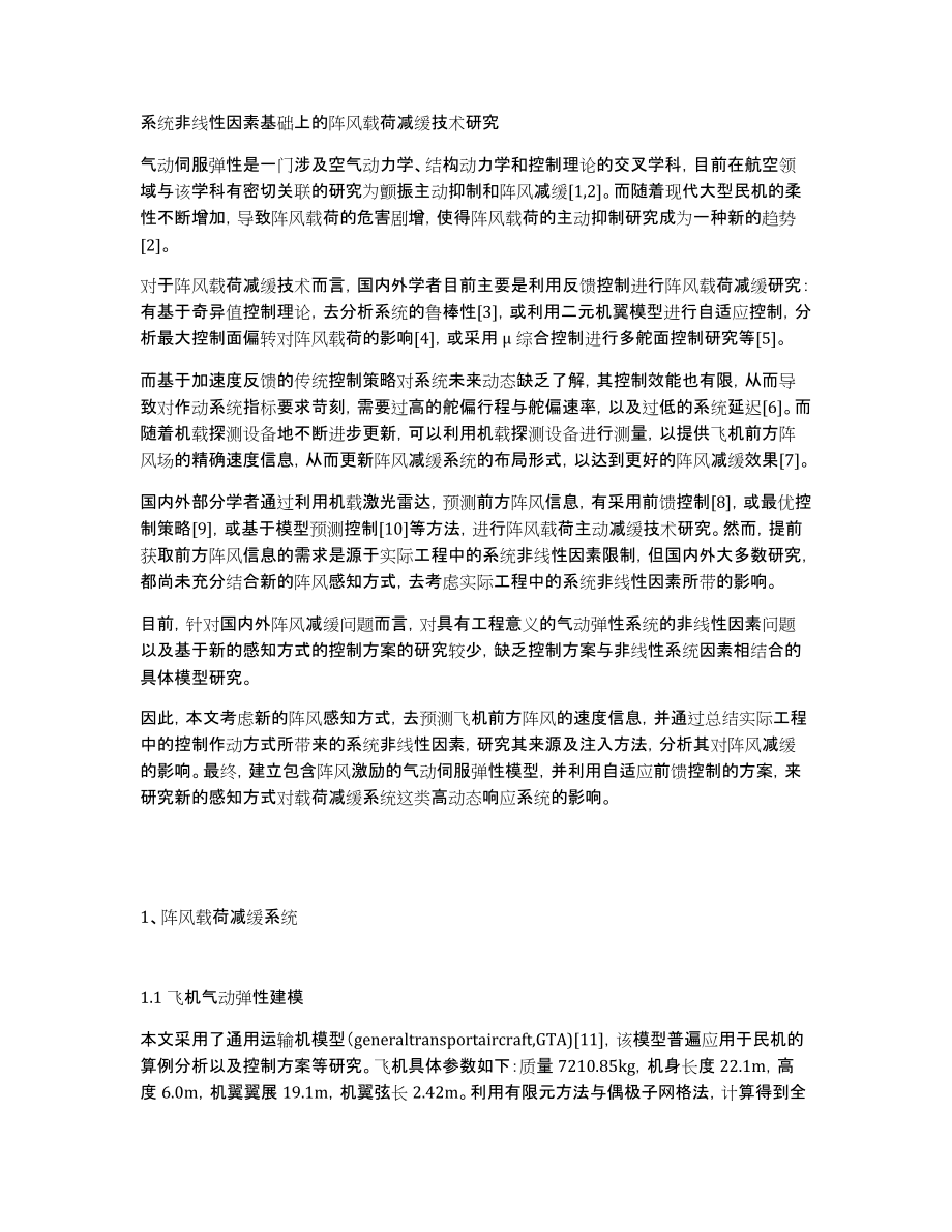 系统非线性因素基础上的阵风载荷减缓技术研究_第1页
