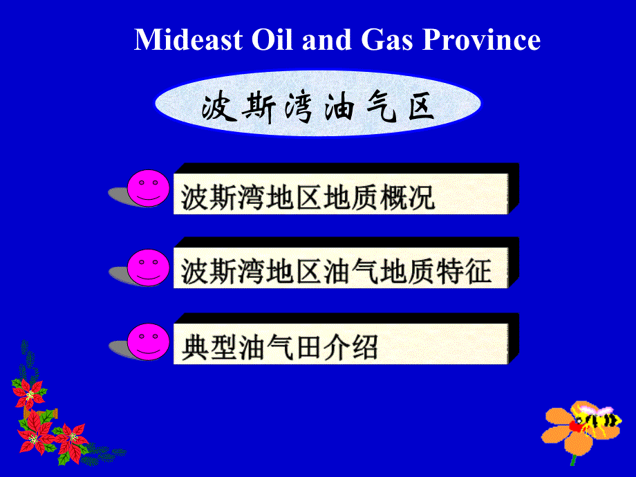 波斯湾油气区_第1页