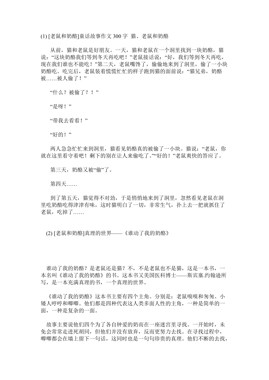 老鼠和奶酪6篇_第1页