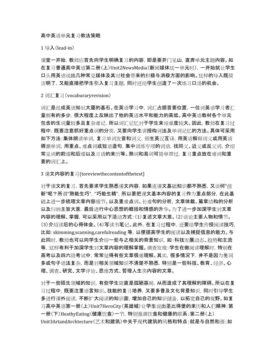 高中英语单元复习教法策略_第1页