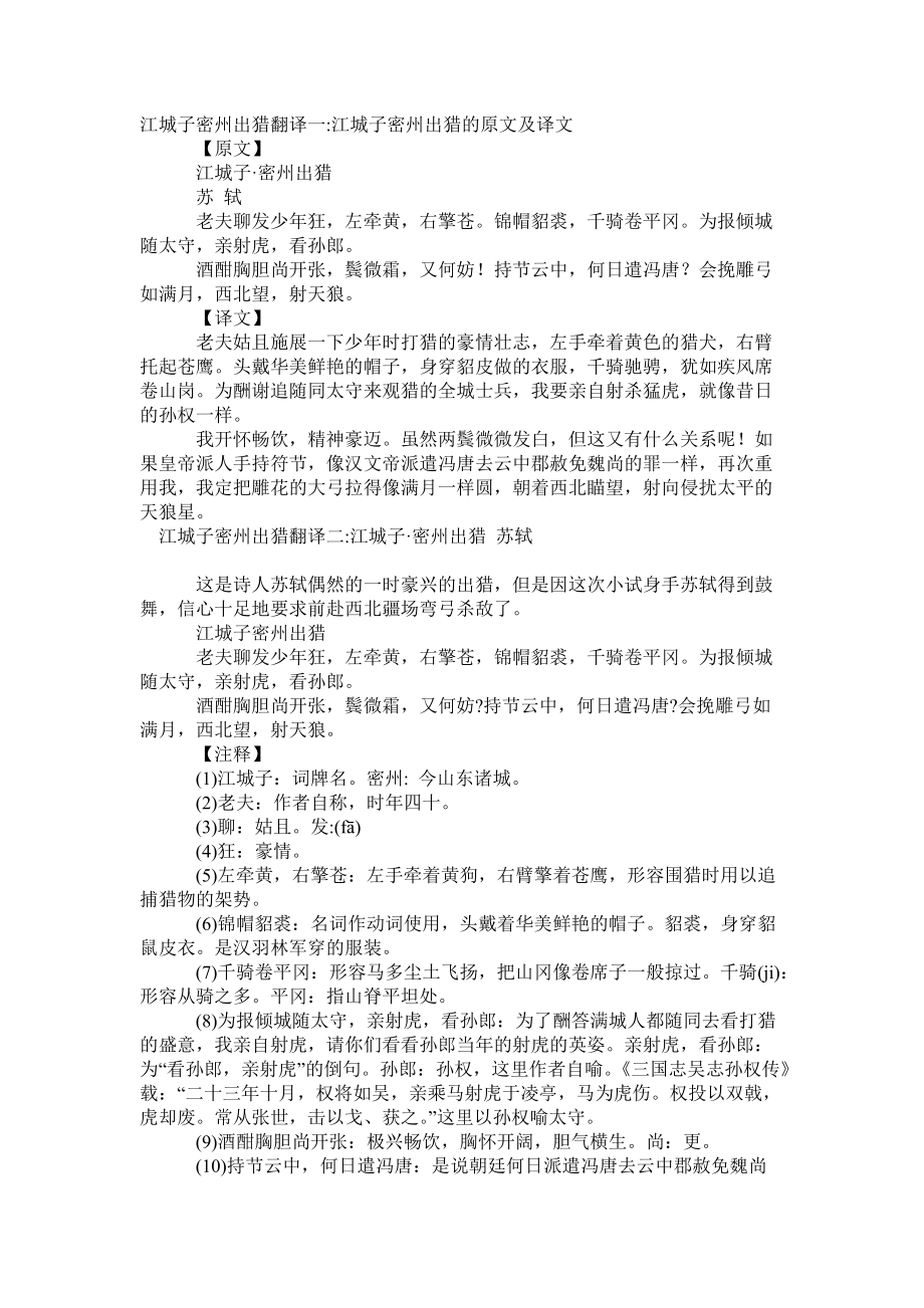 江城子密州出猎翻译_第1页