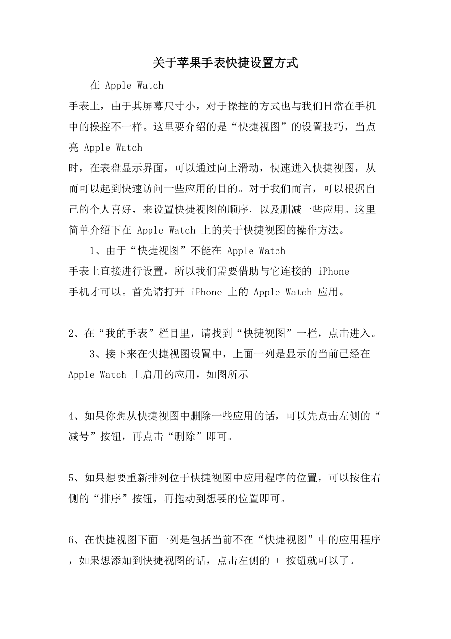 关于苹果手表快捷设置方式_第1页