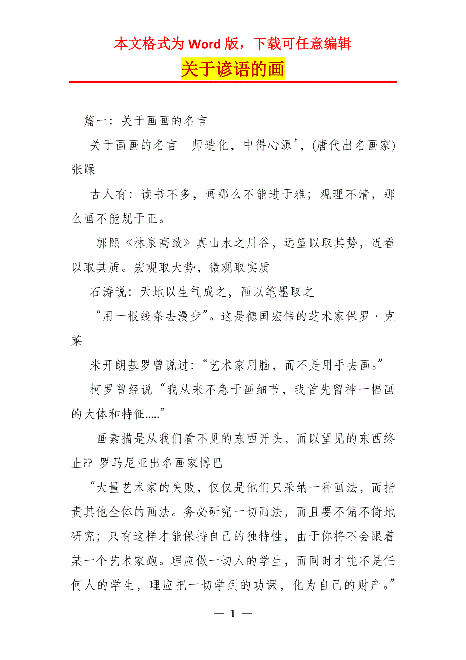 关于谚语的画_第1页