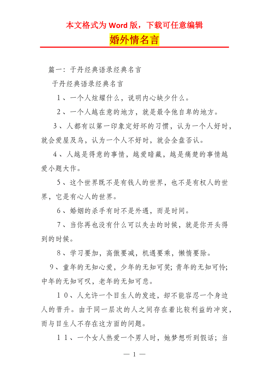 婚外情名言_第1页