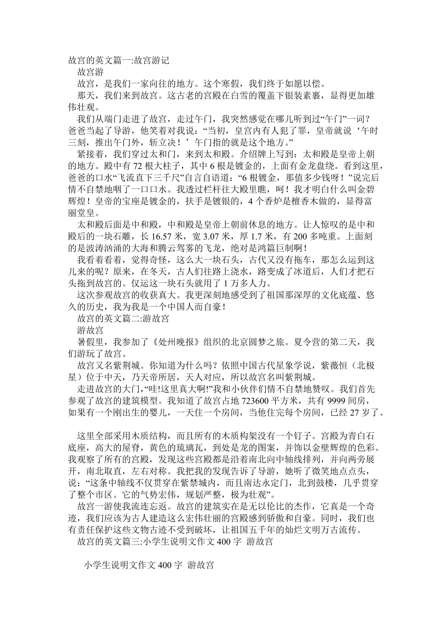 故宫的英文5篇_第1页