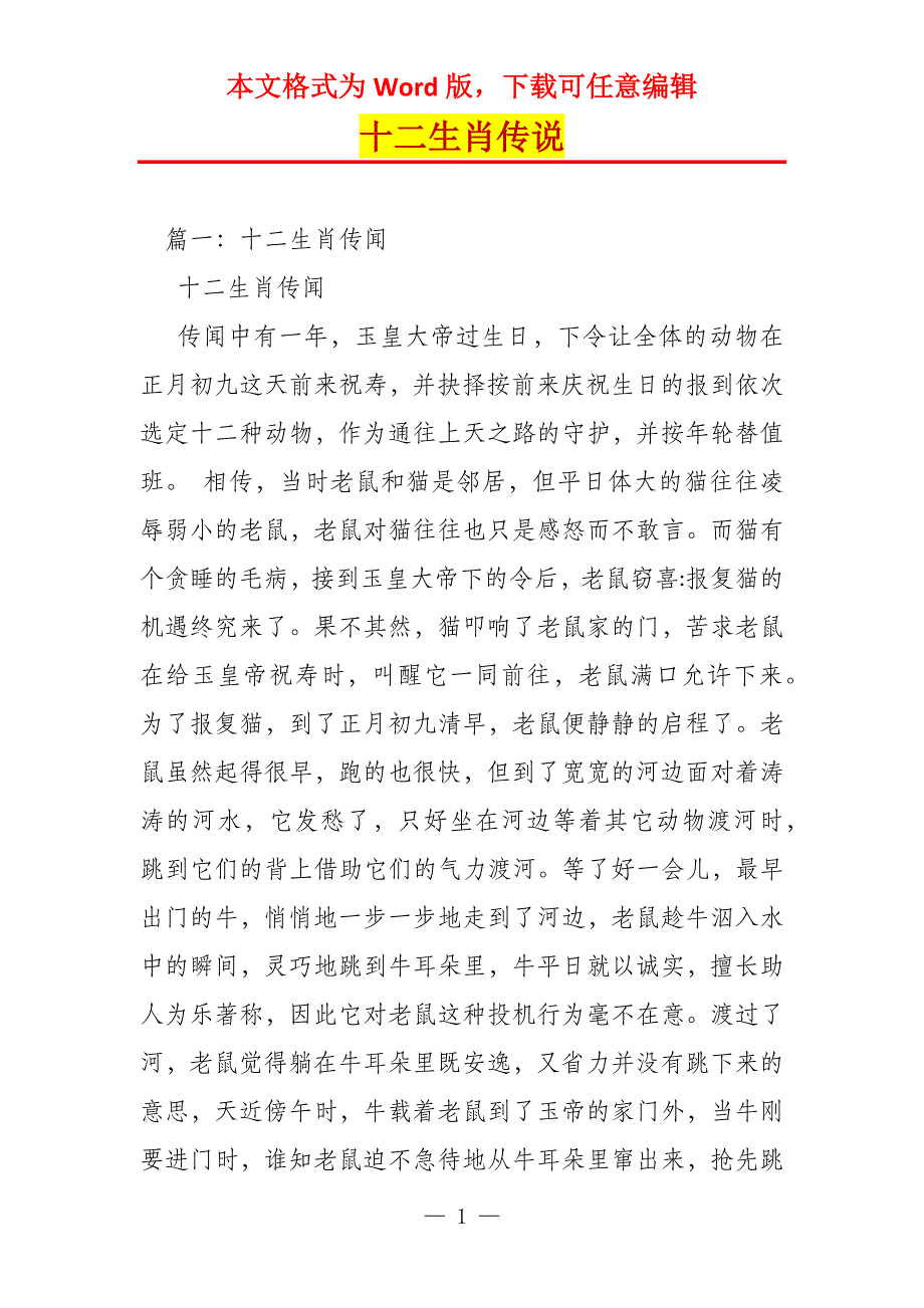 十二生肖传说_第1页