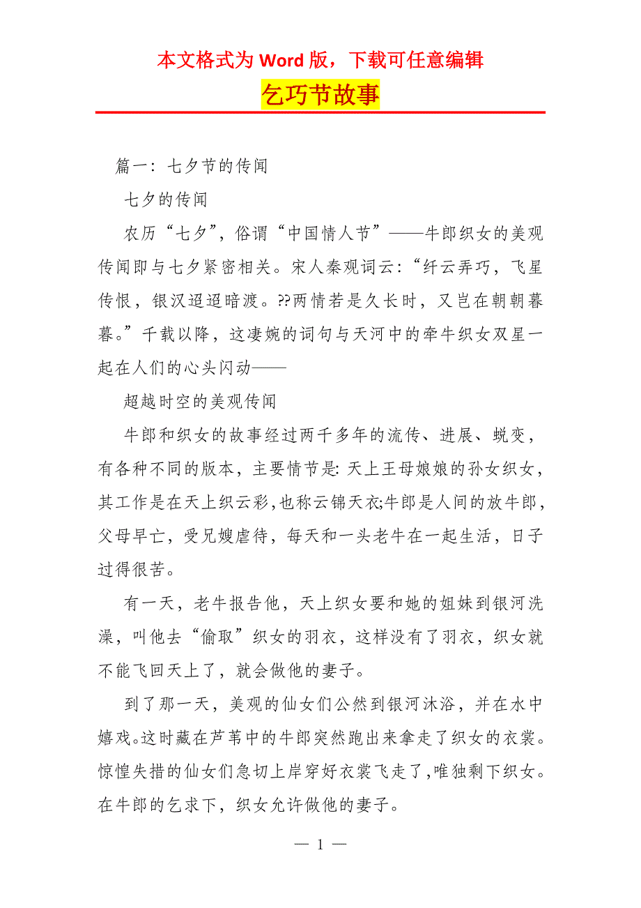 乞巧节故事_第1页
