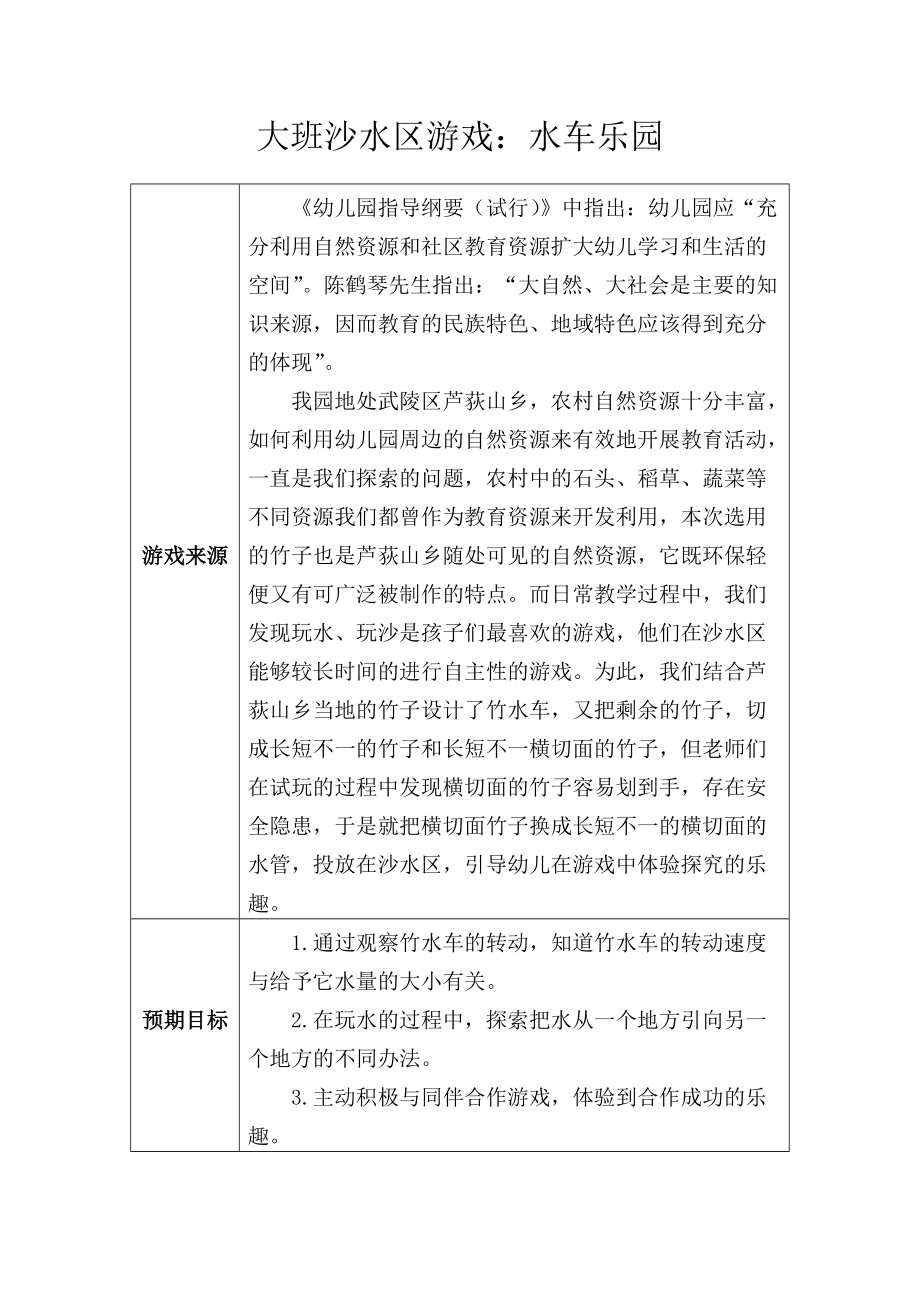 大班沙水区游戏故事：水车乐园_第1页