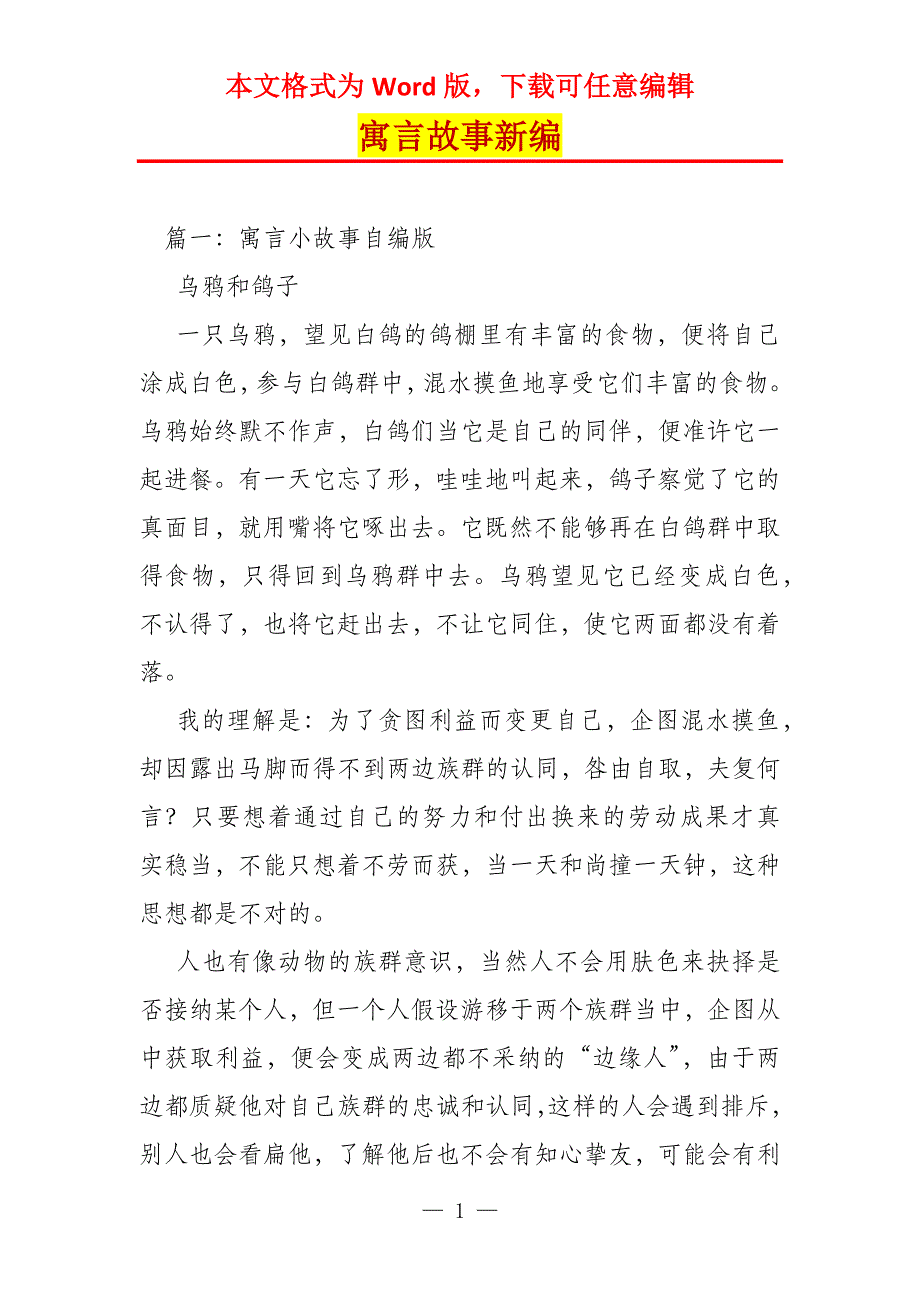 寓言故事新编_第1页
