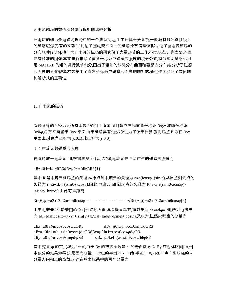 环电流磁场的数值积分法与解析解比较分析_第1页