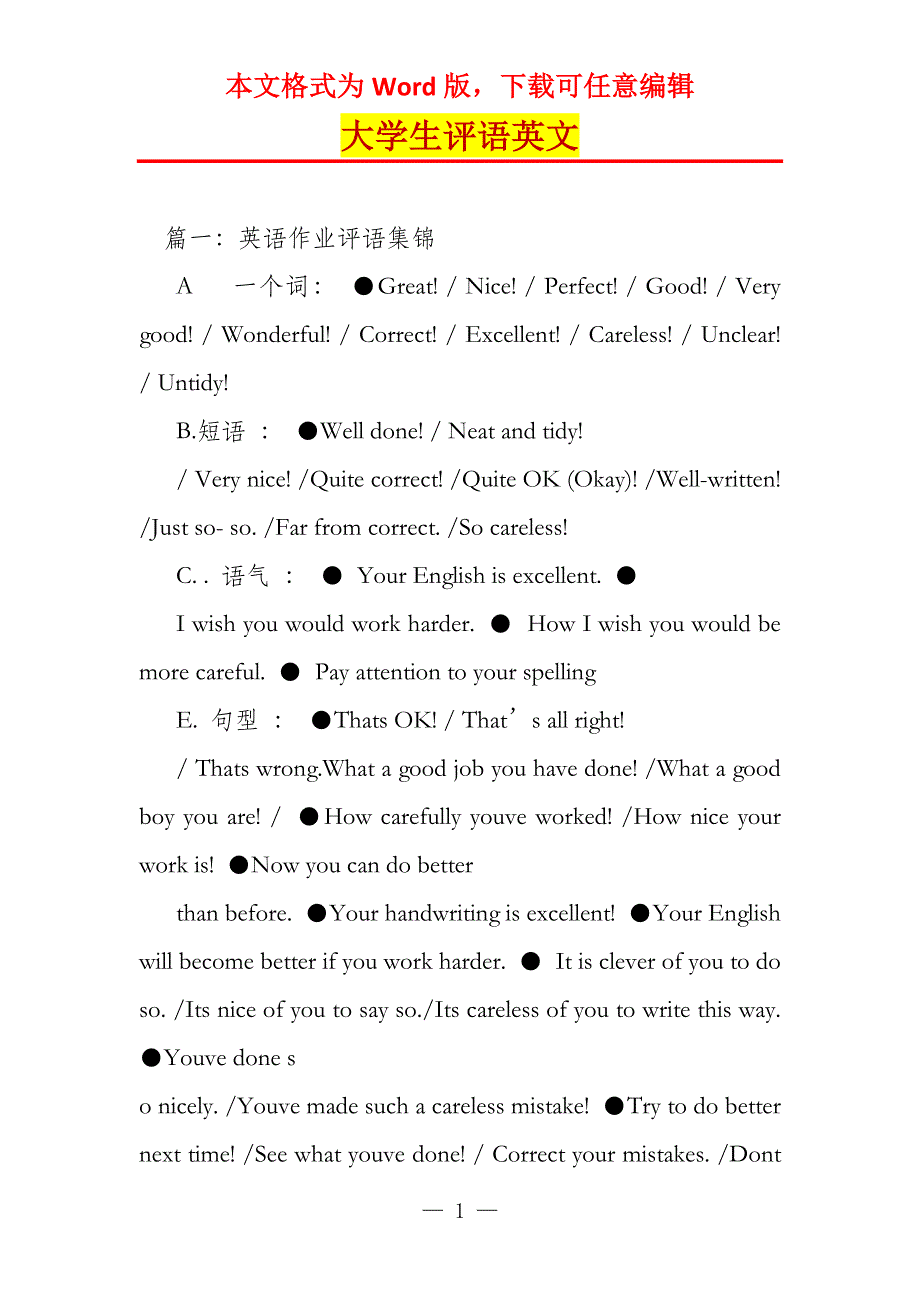 大学生评语英文_第1页