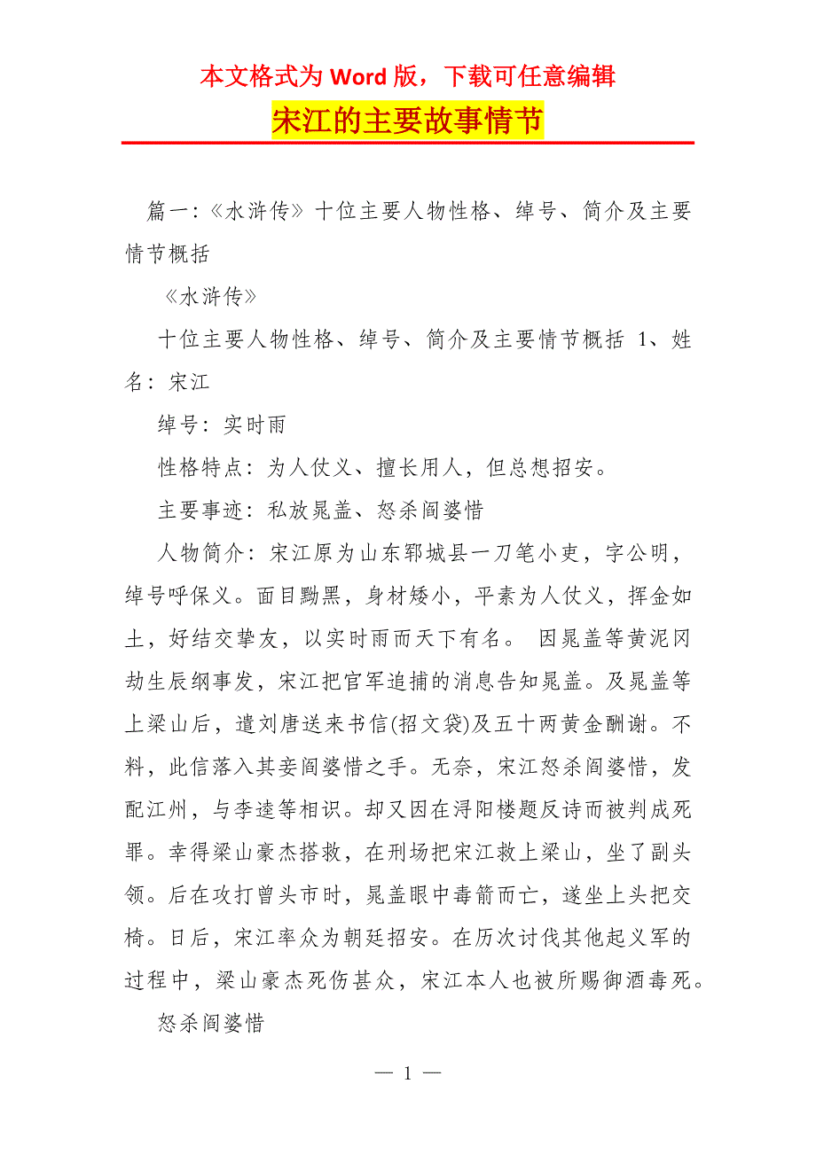 宋江的主要故事情节_第1页