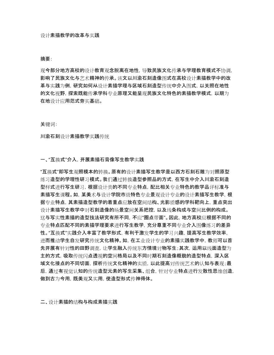设计素描教学的改革与实践_第1页