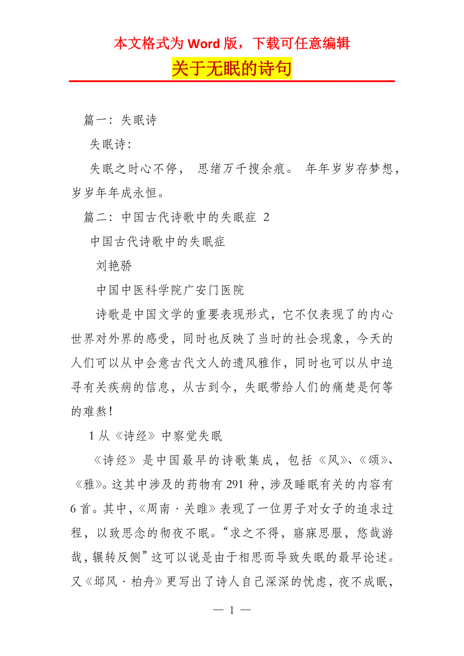 关于无眠的诗句_第1页