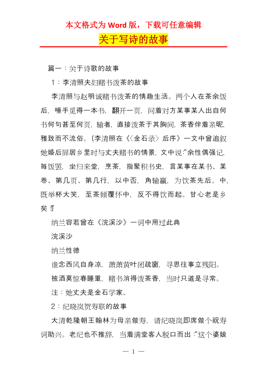 关于写诗的故事_第1页